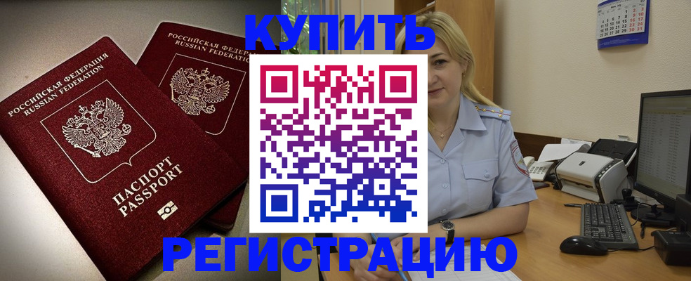 временная регистрация купить в Каргате