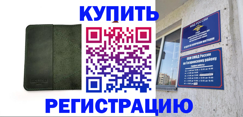 временная регистрация в квартире в Каргате