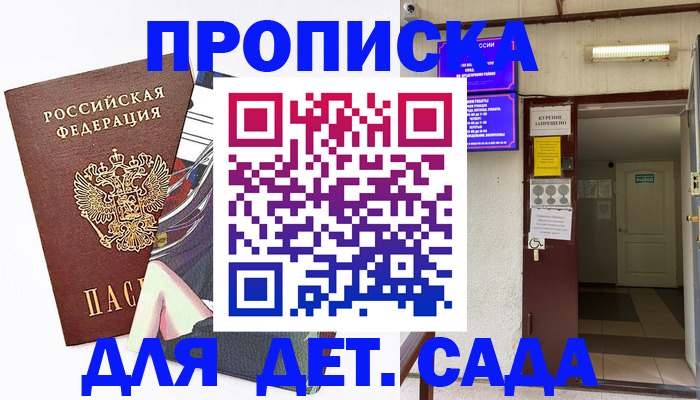 регистрация для дет. сада в Каргате